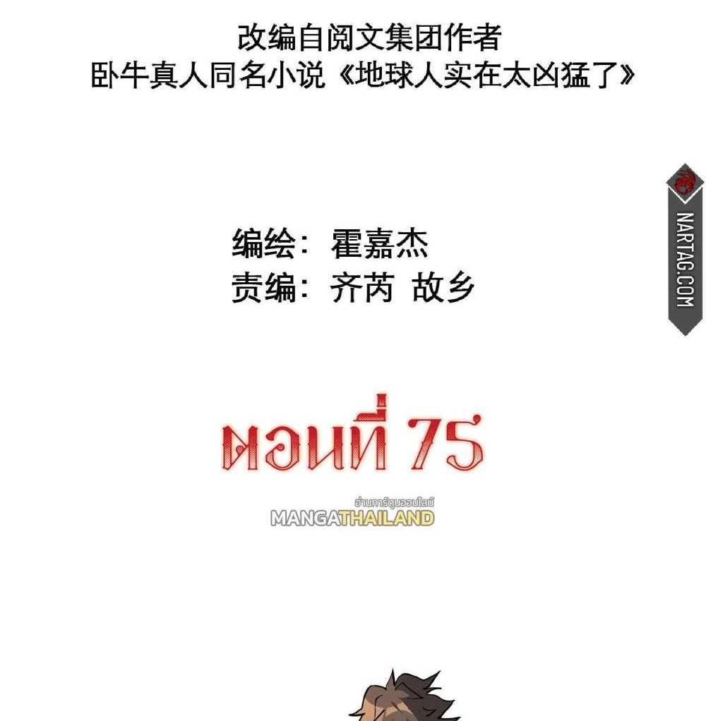 The People On Earth Are Too Ferocious แปลไทย