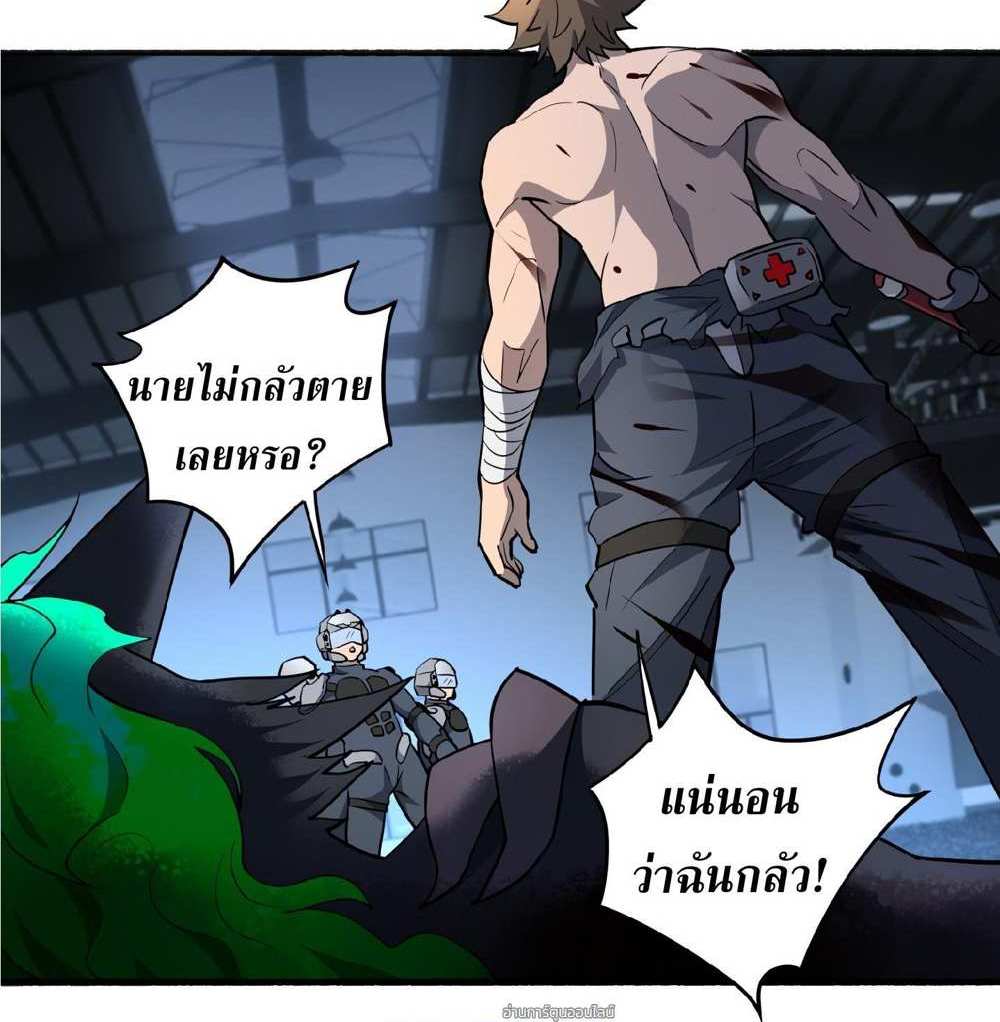 The People On Earth Are Too Ferocious แปลไทย