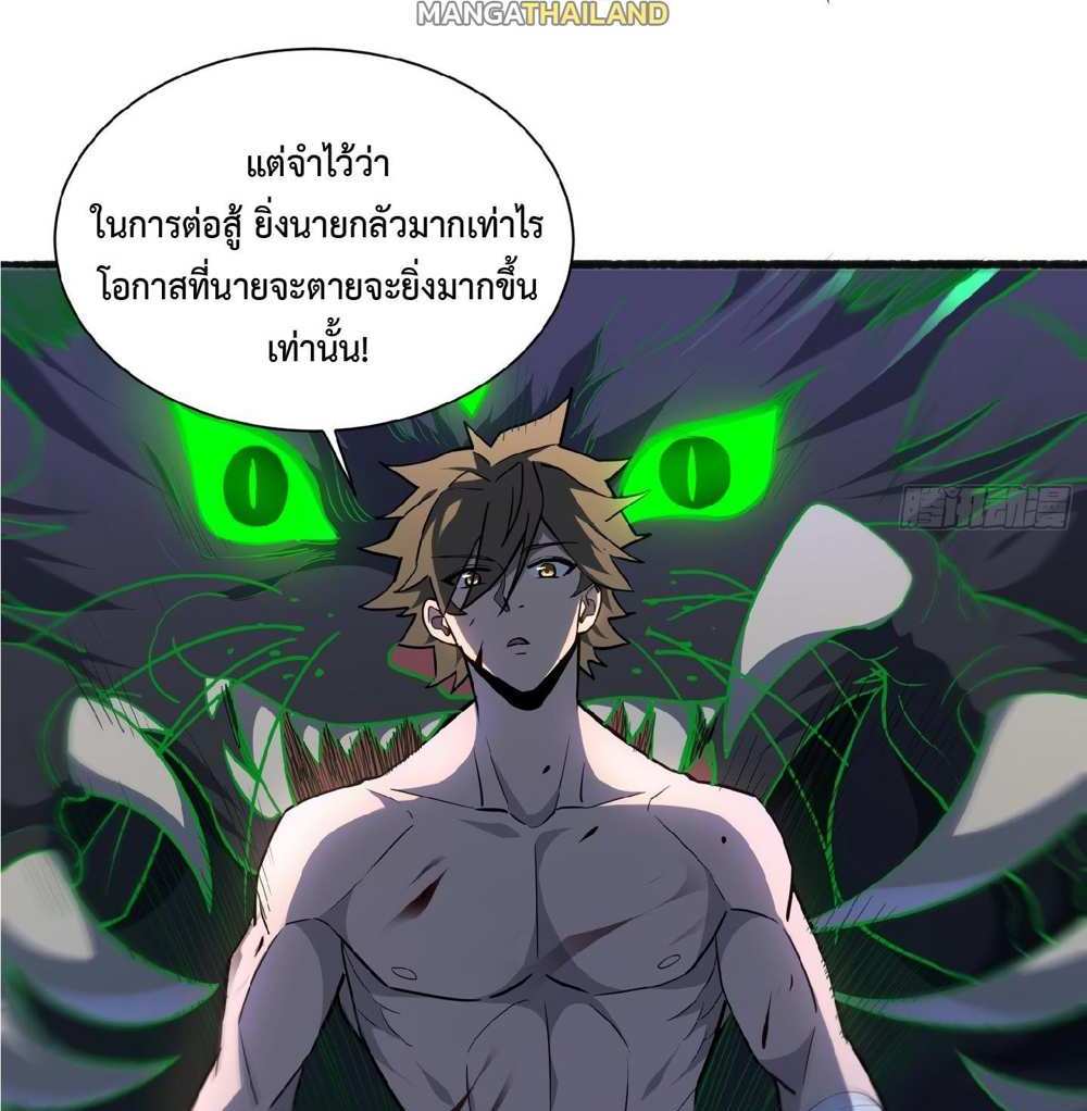 The People On Earth Are Too Ferocious แปลไทย