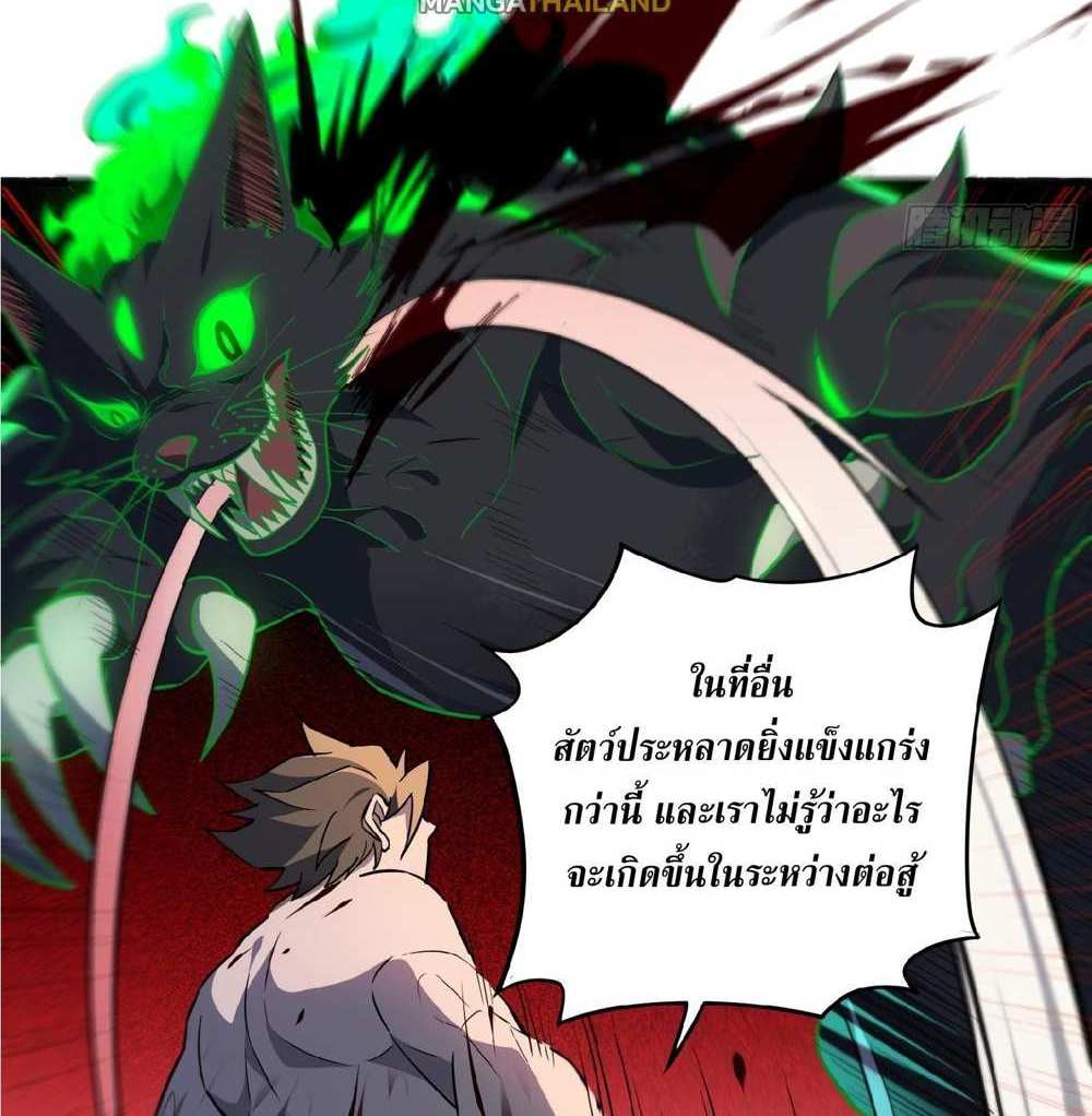 The People On Earth Are Too Ferocious แปลไทย