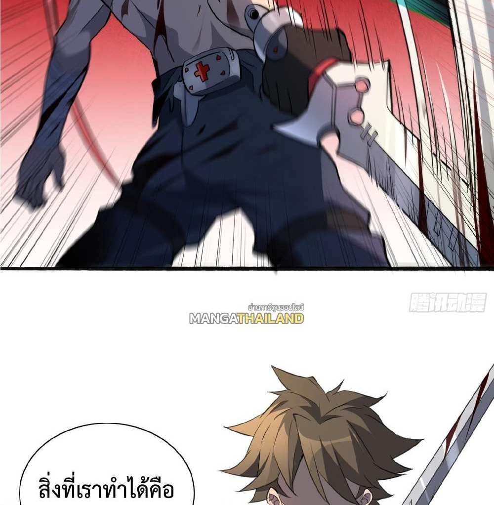 The People On Earth Are Too Ferocious แปลไทย