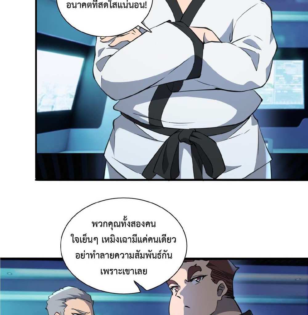 The People On Earth Are Too Ferocious แปลไทย