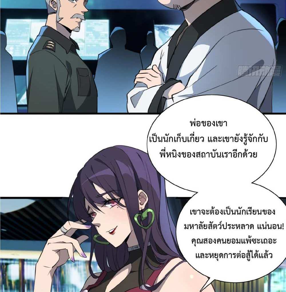 The People On Earth Are Too Ferocious แปลไทย