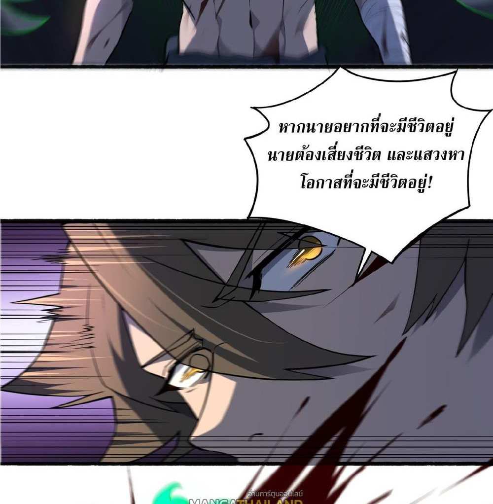 The People On Earth Are Too Ferocious แปลไทย