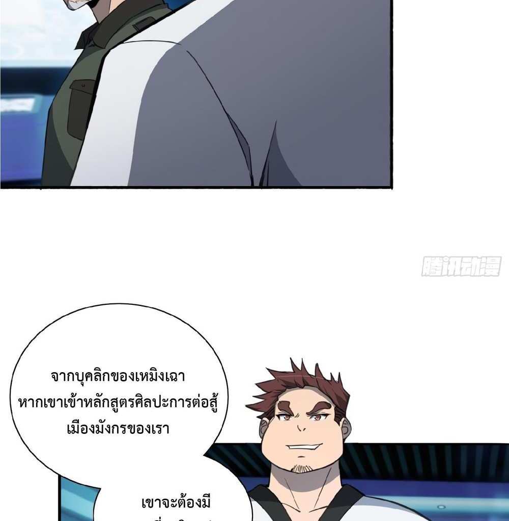 The People On Earth Are Too Ferocious แปลไทย