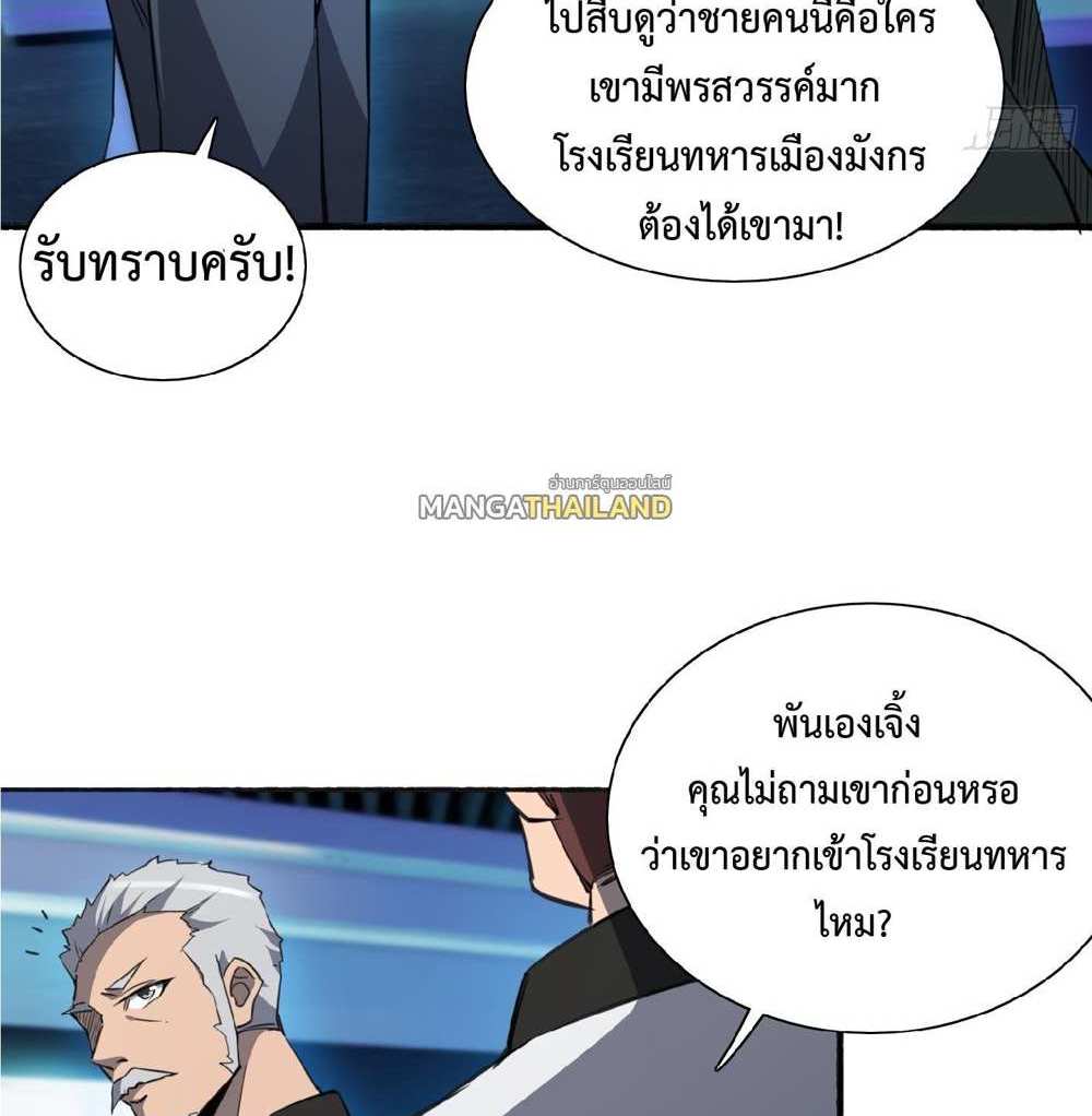 The People On Earth Are Too Ferocious แปลไทย