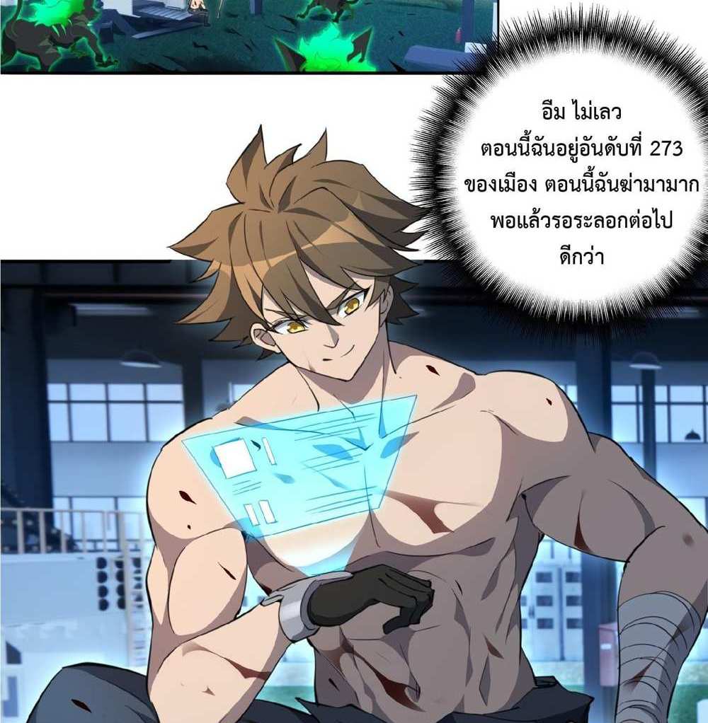 The People On Earth Are Too Ferocious แปลไทย