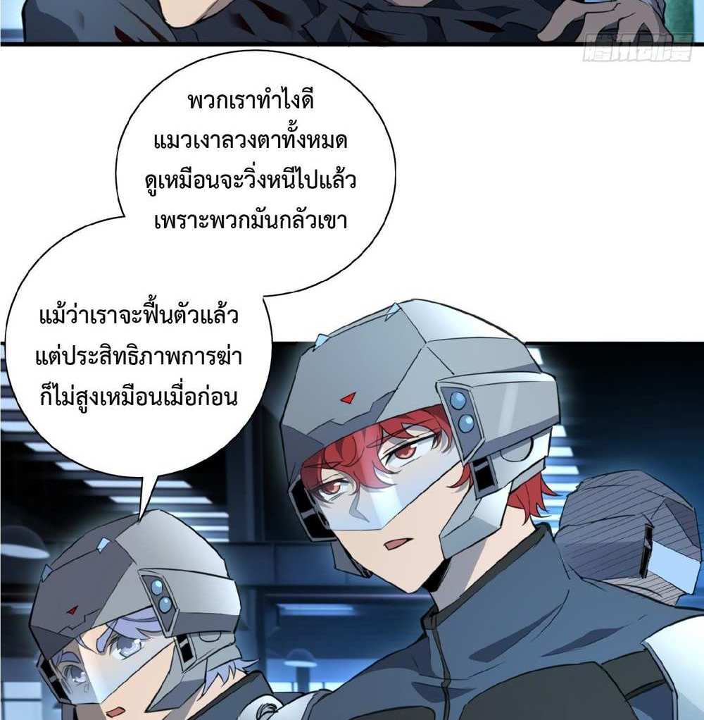 The People On Earth Are Too Ferocious แปลไทย