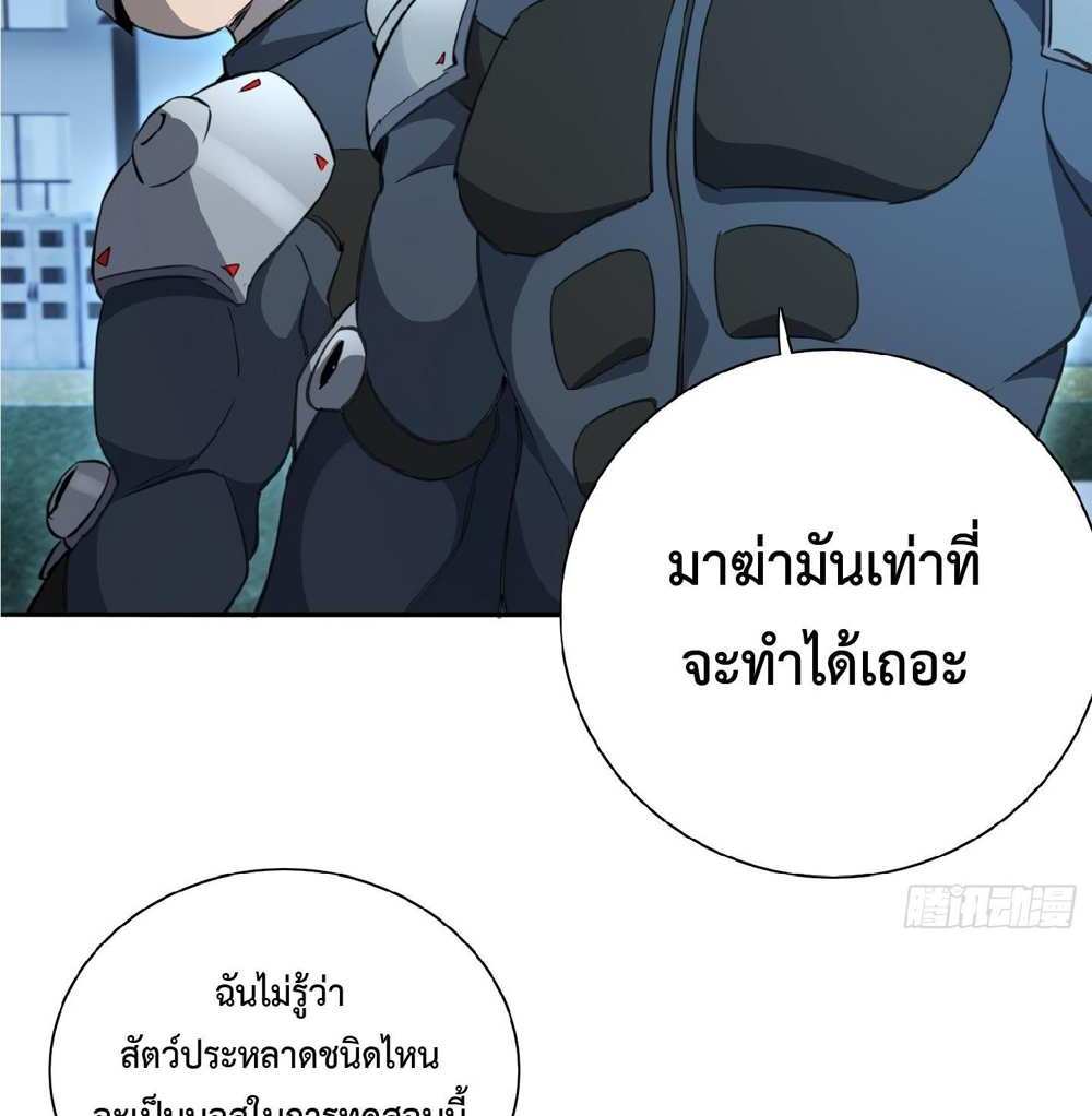The People On Earth Are Too Ferocious แปลไทย
