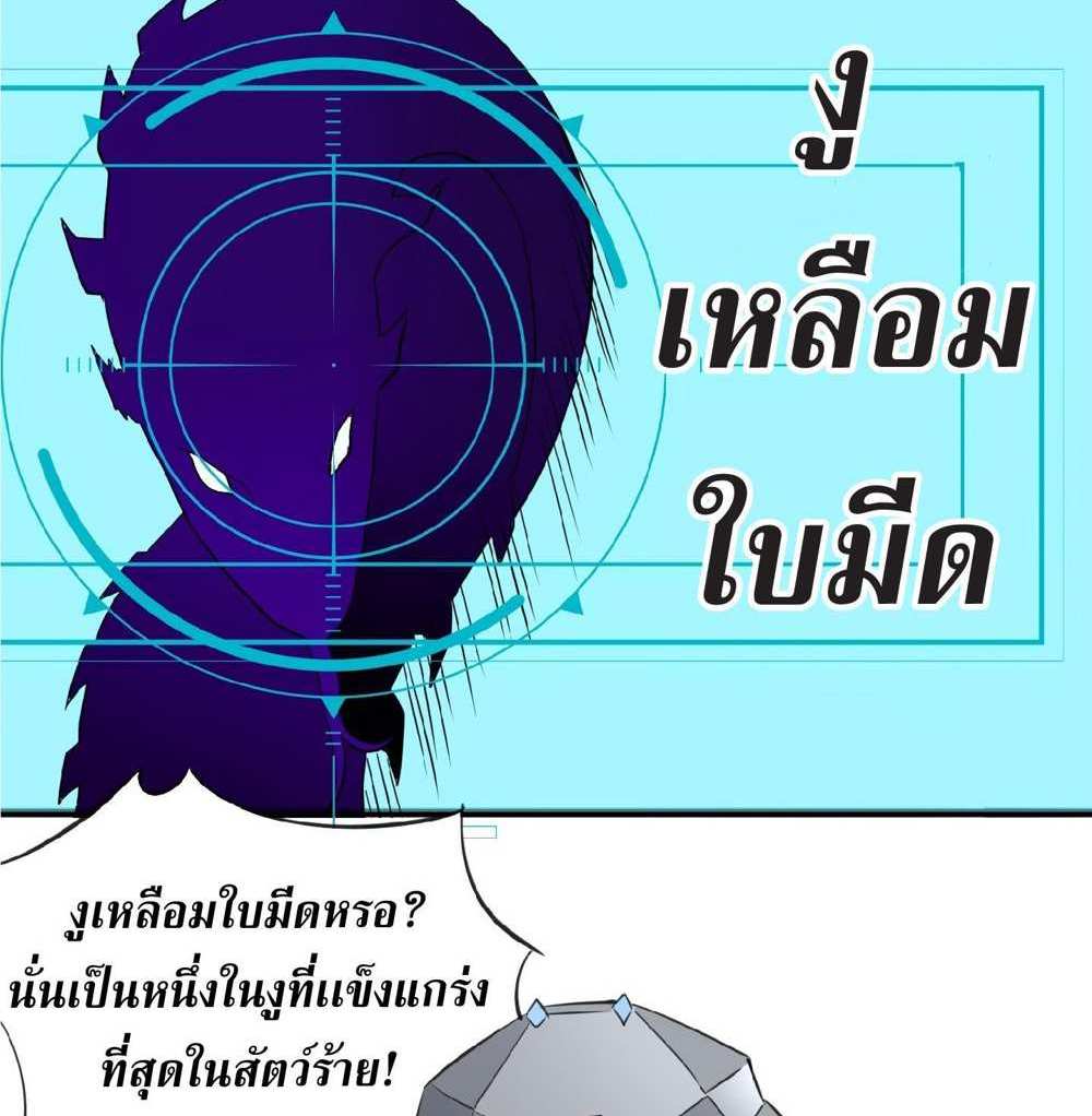 The People On Earth Are Too Ferocious แปลไทย