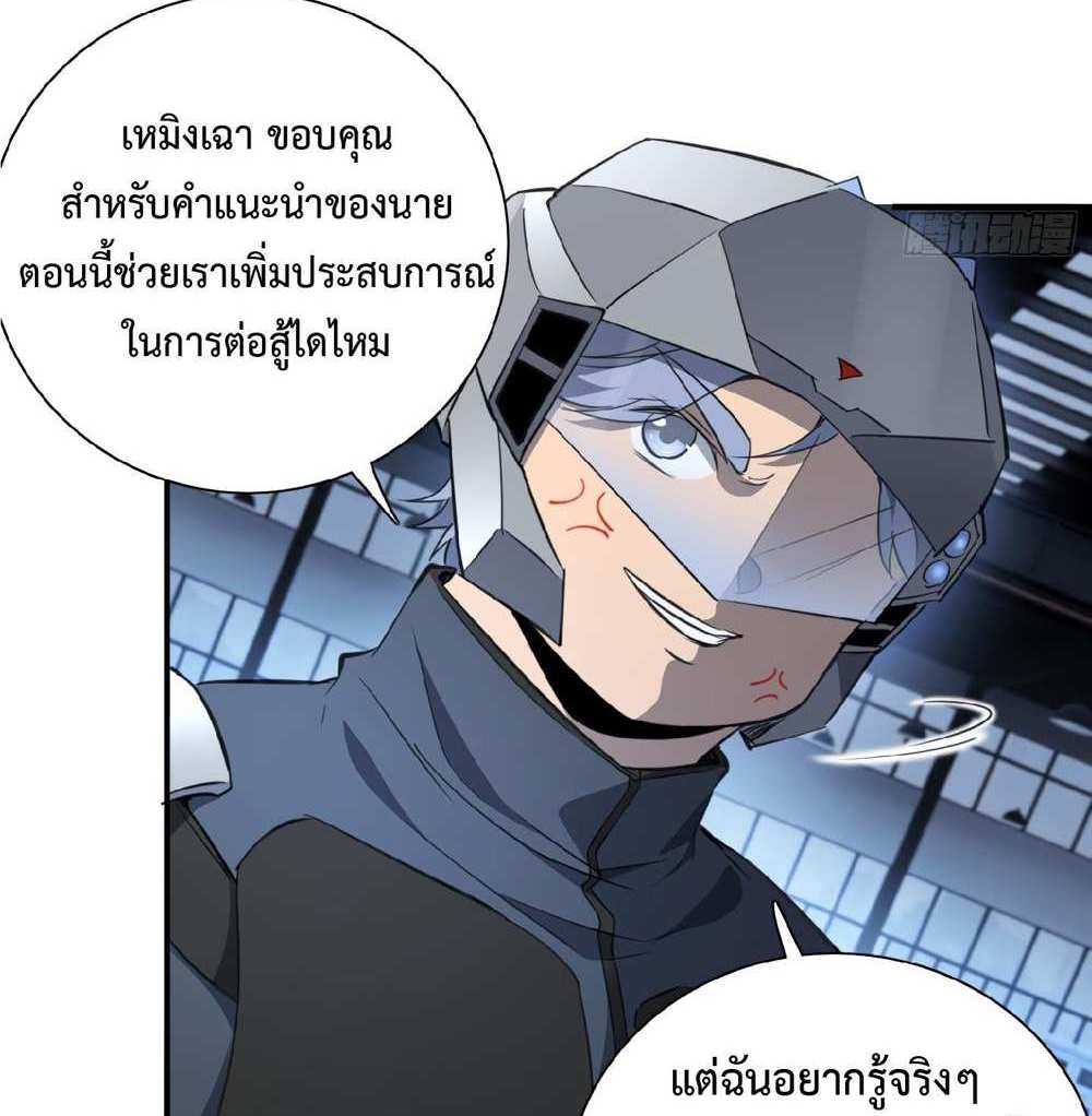The People On Earth Are Too Ferocious แปลไทย