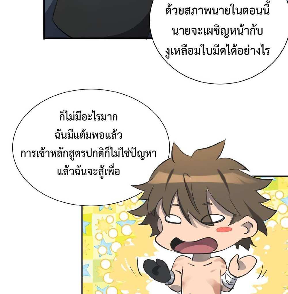 The People On Earth Are Too Ferocious แปลไทย