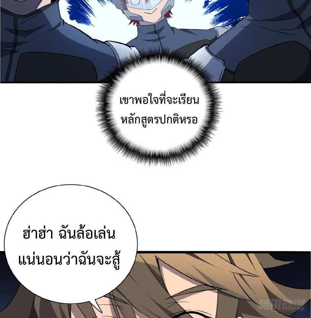 The People On Earth Are Too Ferocious แปลไทย