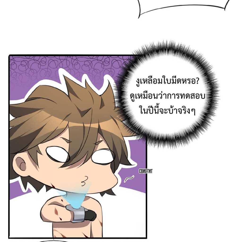 The People On Earth Are Too Ferocious แปลไทย