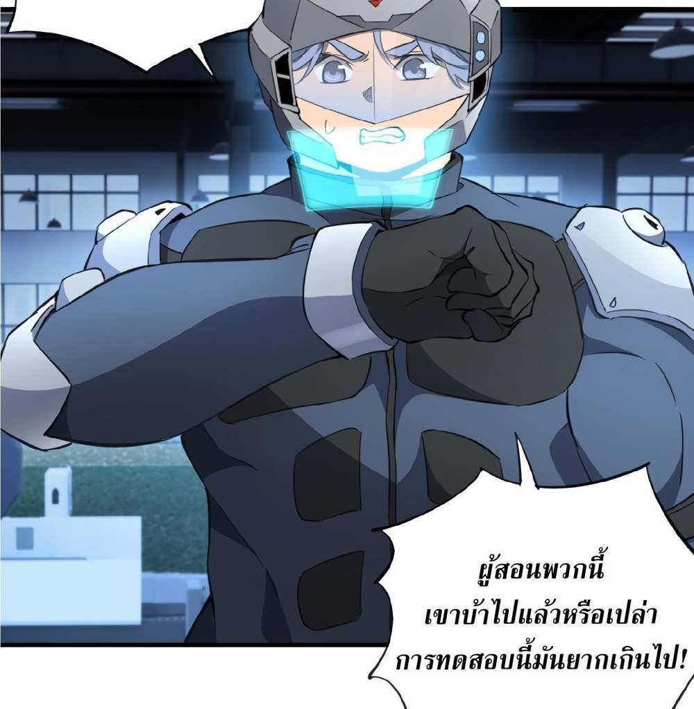 The People On Earth Are Too Ferocious แปลไทย