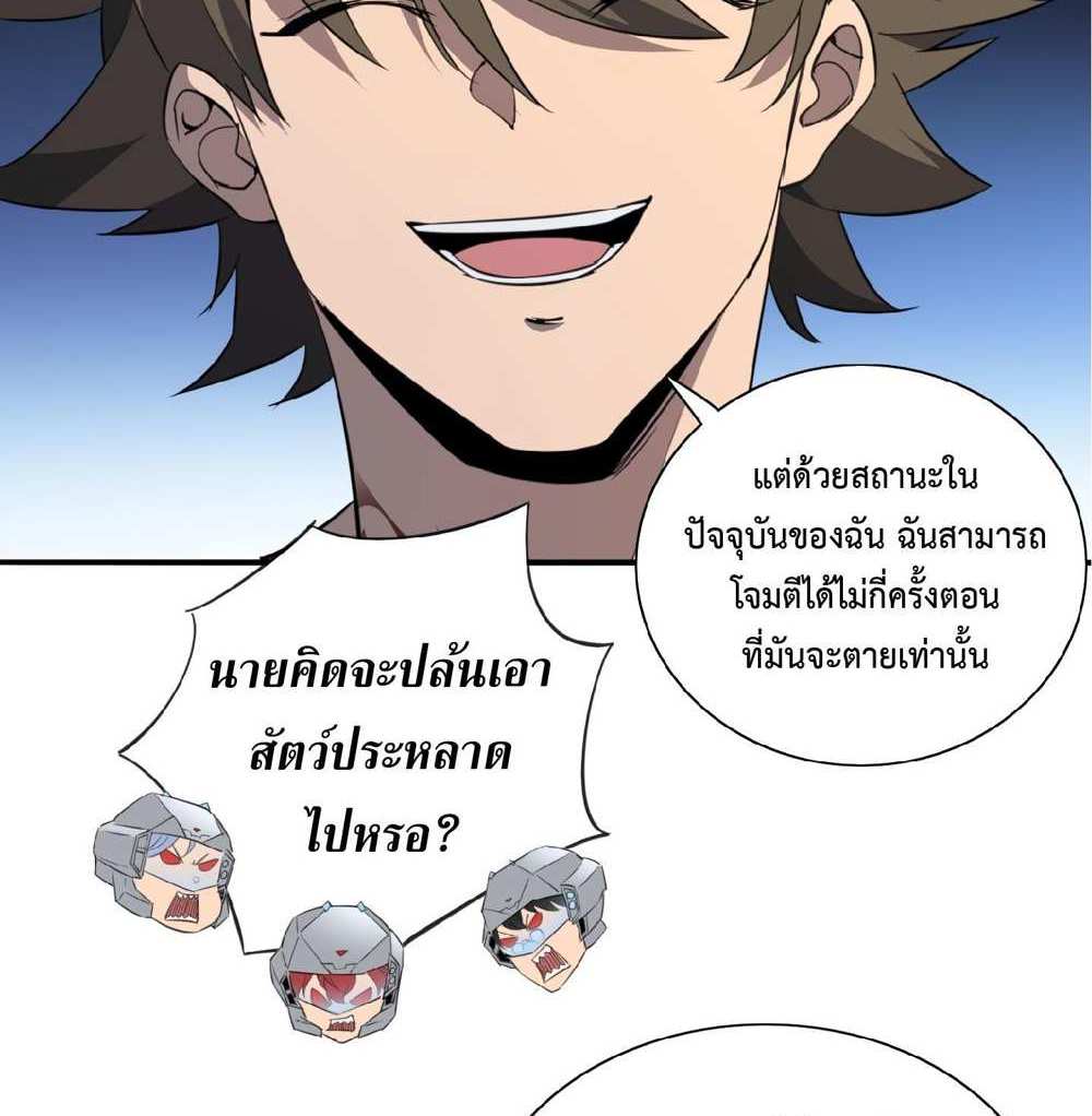 The People On Earth Are Too Ferocious แปลไทย