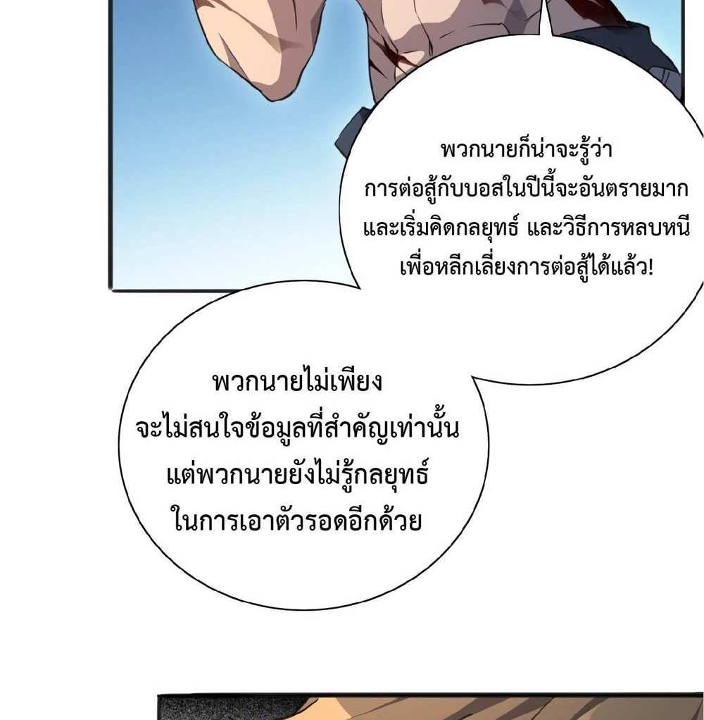 The People On Earth Are Too Ferocious แปลไทย