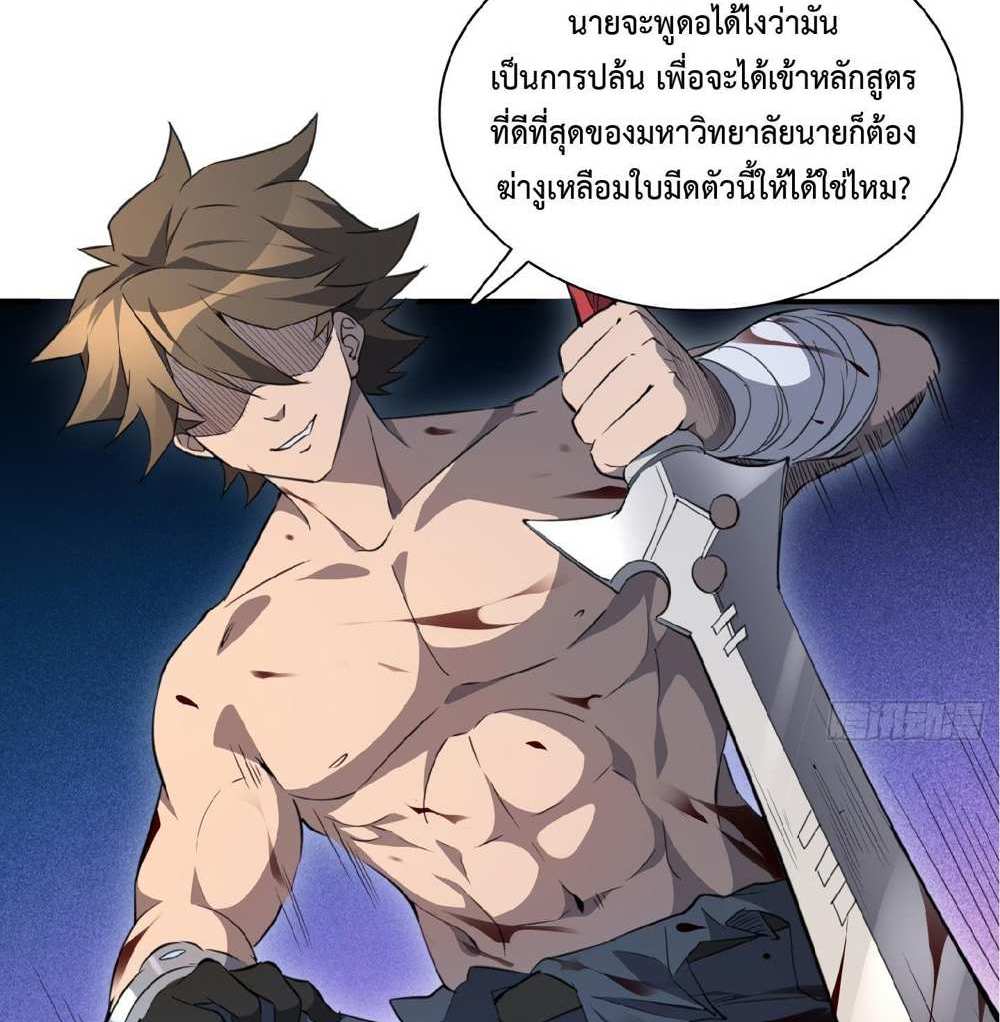 The People On Earth Are Too Ferocious แปลไทย