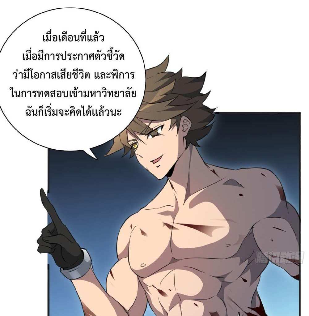 The People On Earth Are Too Ferocious แปลไทย