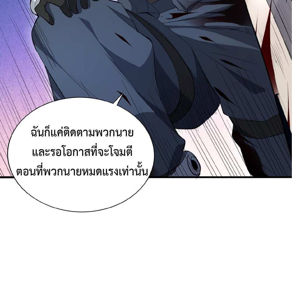 The People On Earth Are Too Ferocious แปลไทย