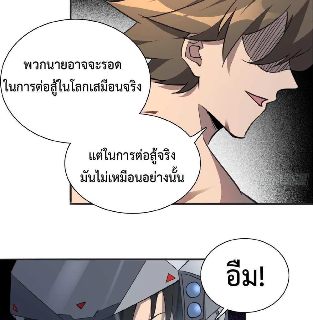 The People On Earth Are Too Ferocious แปลไทย