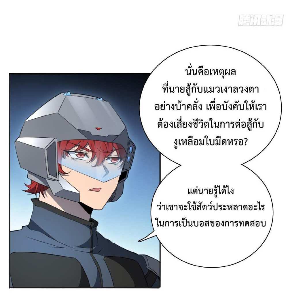 The People On Earth Are Too Ferocious แปลไทย