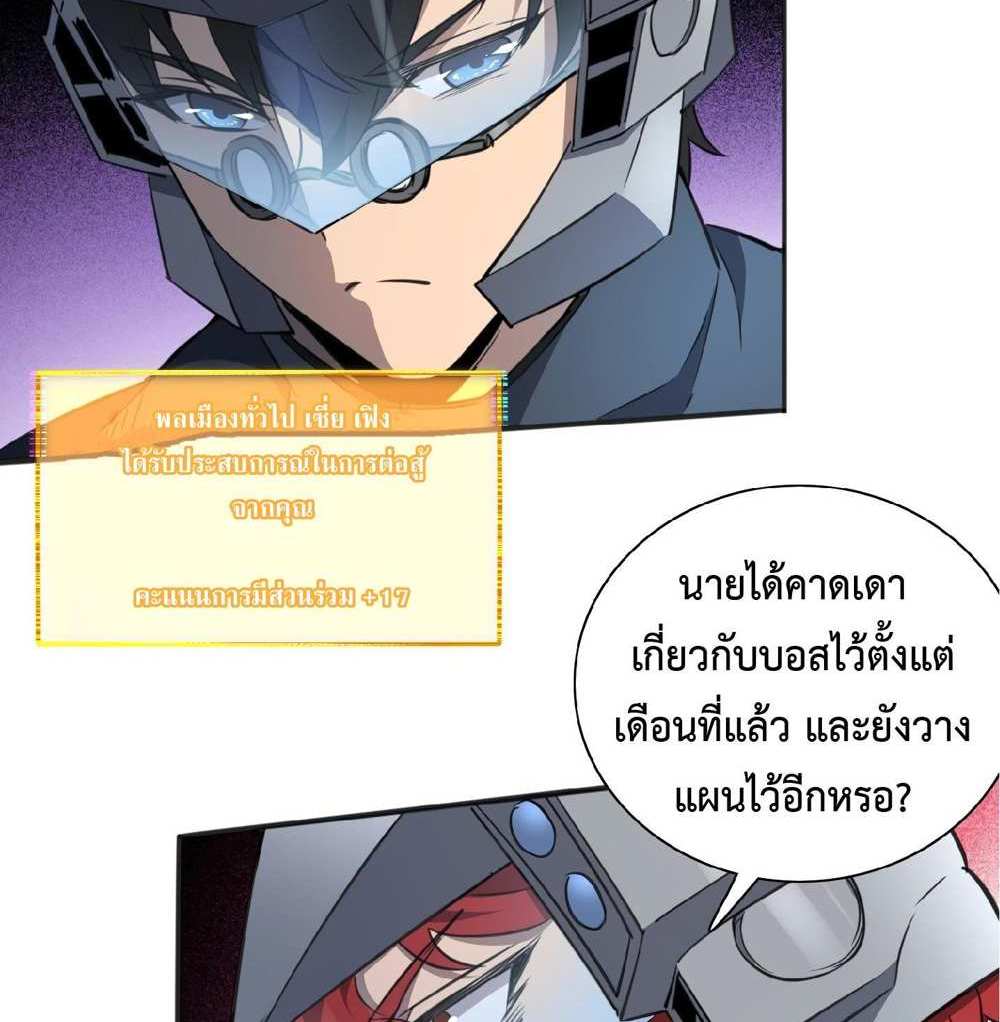 The People On Earth Are Too Ferocious แปลไทย