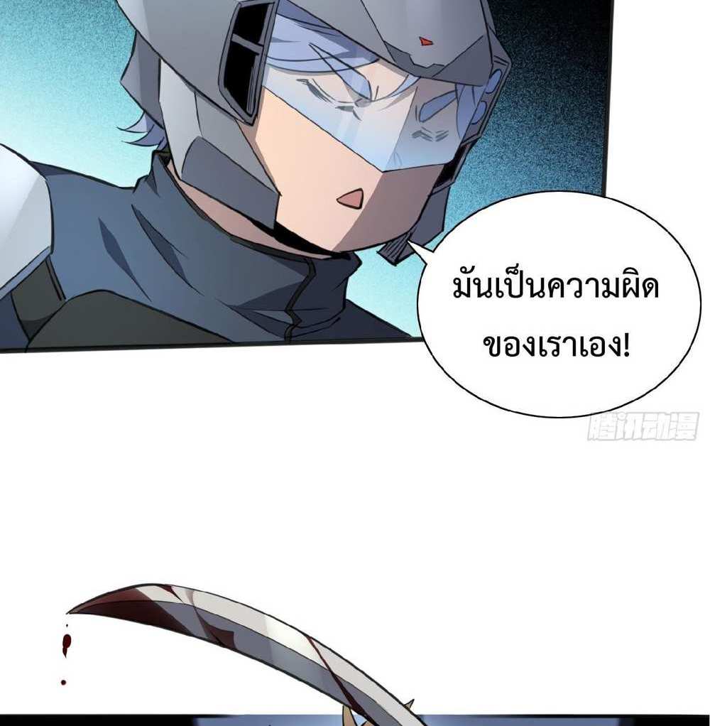 The People On Earth Are Too Ferocious แปลไทย