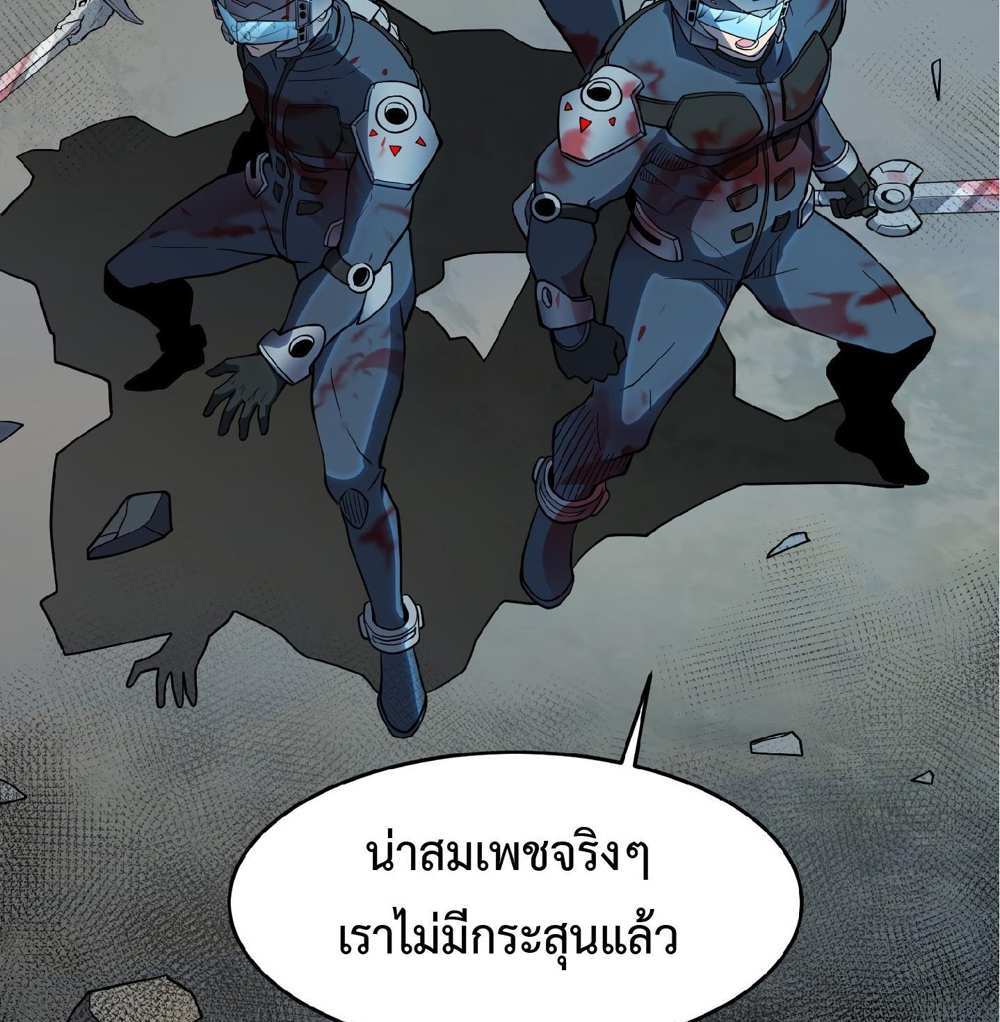 The People On Earth Are Too Ferocious แปลไทย