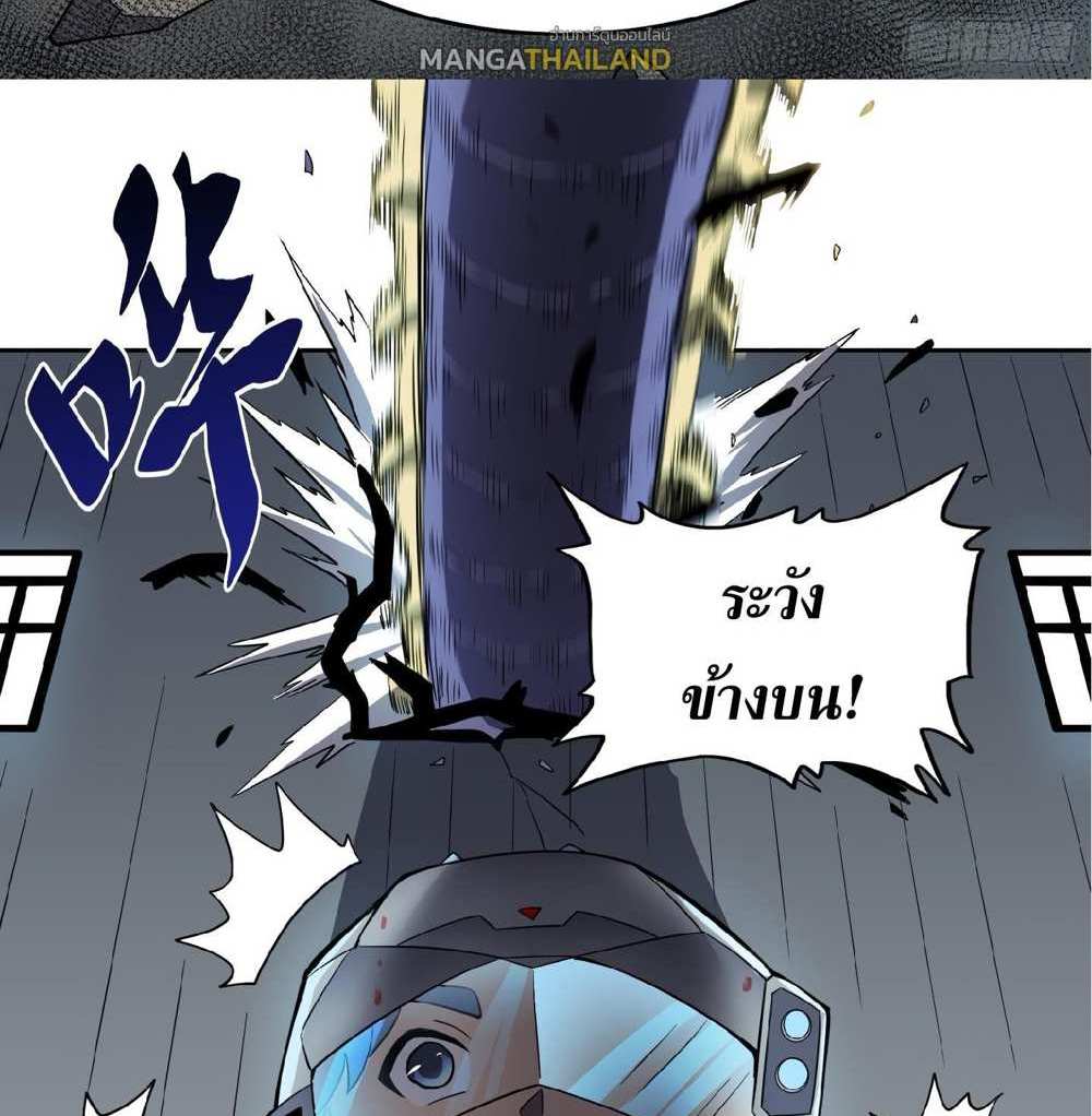 The People On Earth Are Too Ferocious แปลไทย