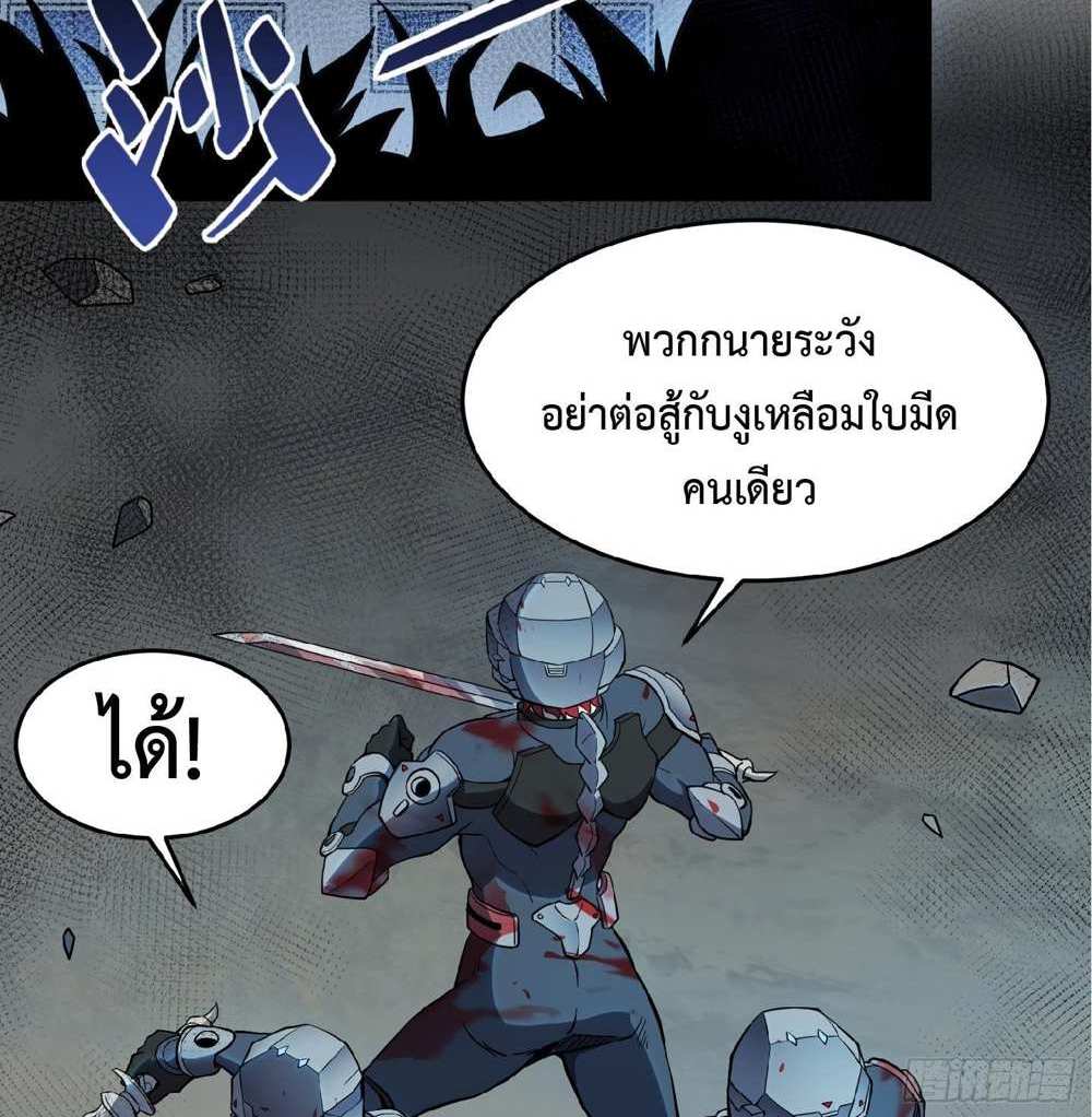 The People On Earth Are Too Ferocious แปลไทย