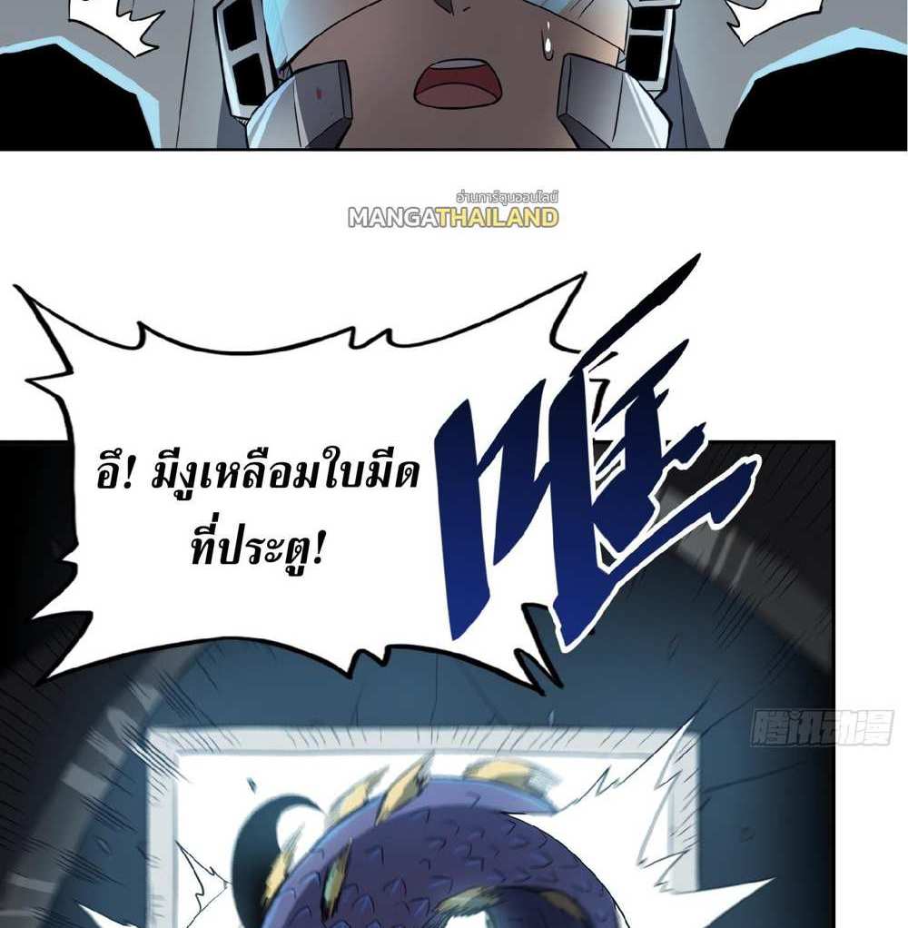 The People On Earth Are Too Ferocious แปลไทย