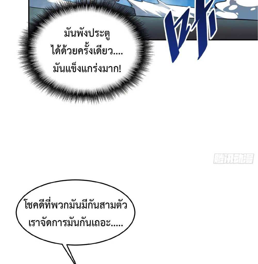 The People On Earth Are Too Ferocious แปลไทย