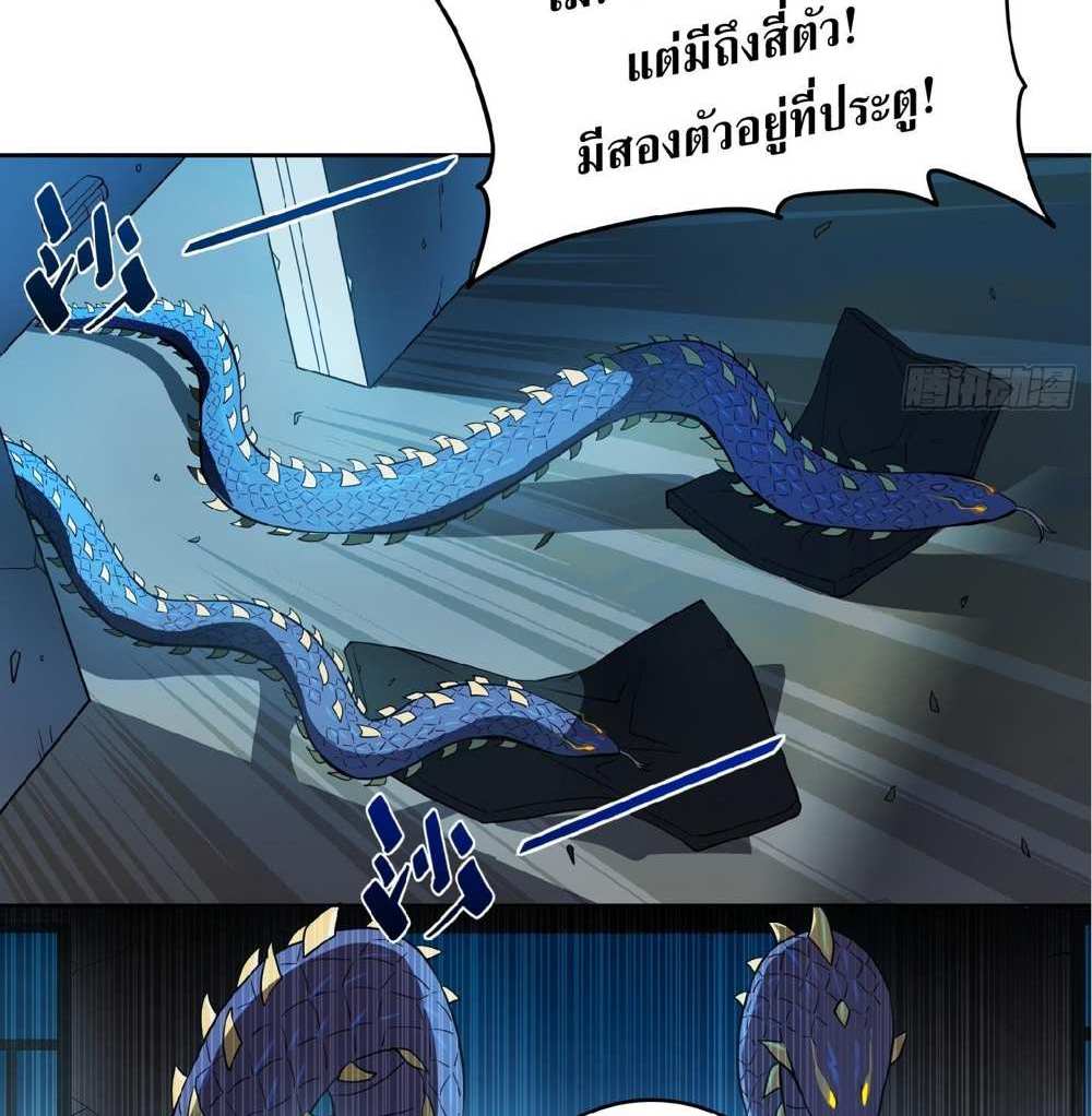 The People On Earth Are Too Ferocious แปลไทย