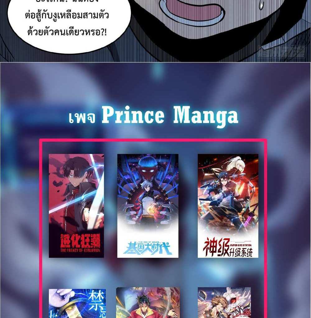 The People On Earth Are Too Ferocious แปลไทย