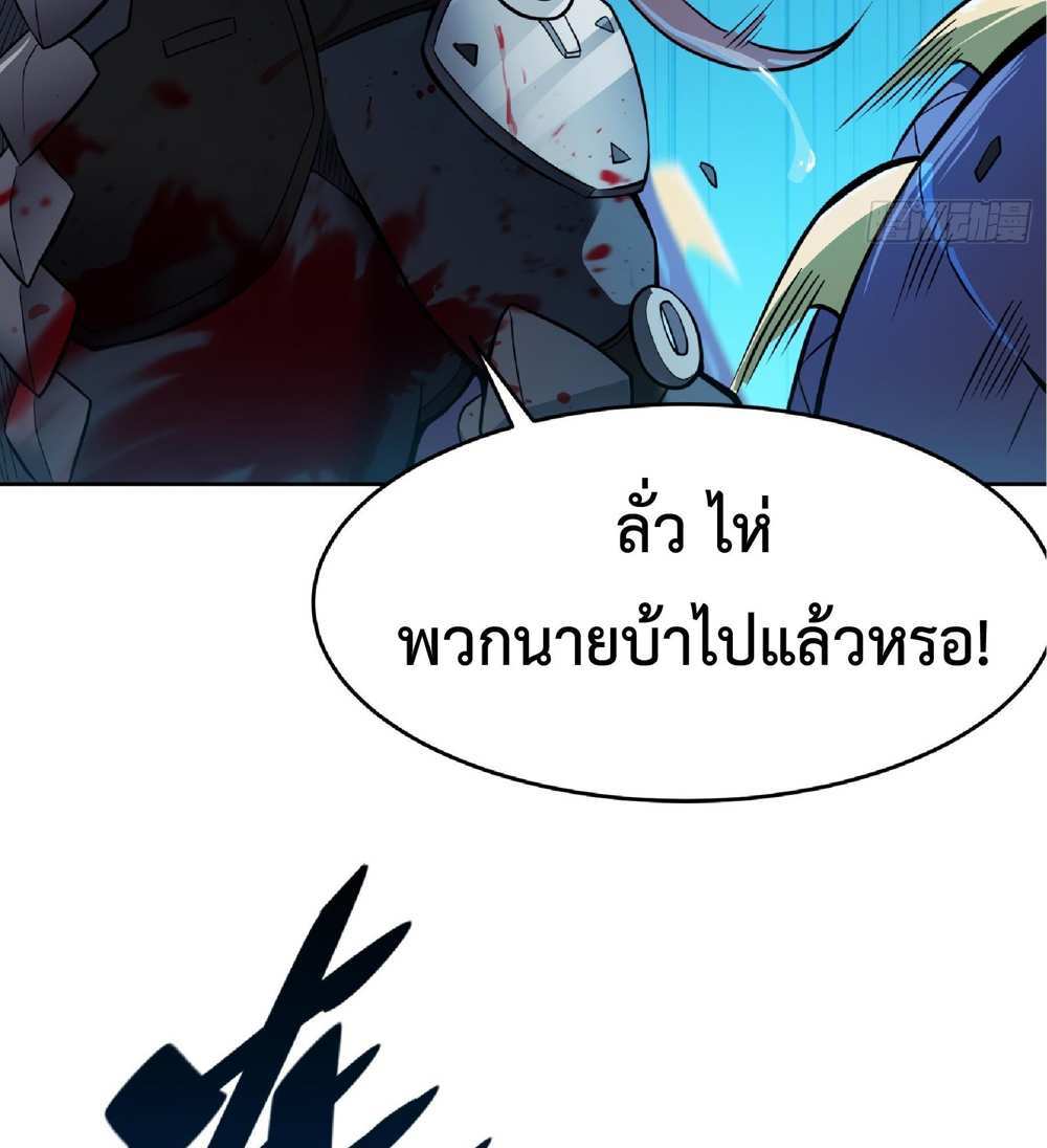 The People On Earth Are Too Ferocious แปลไทย