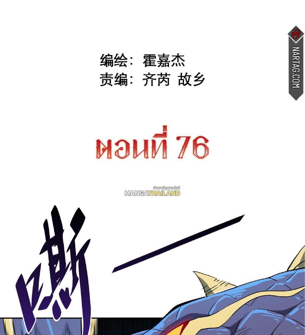 The People On Earth Are Too Ferocious แปลไทย