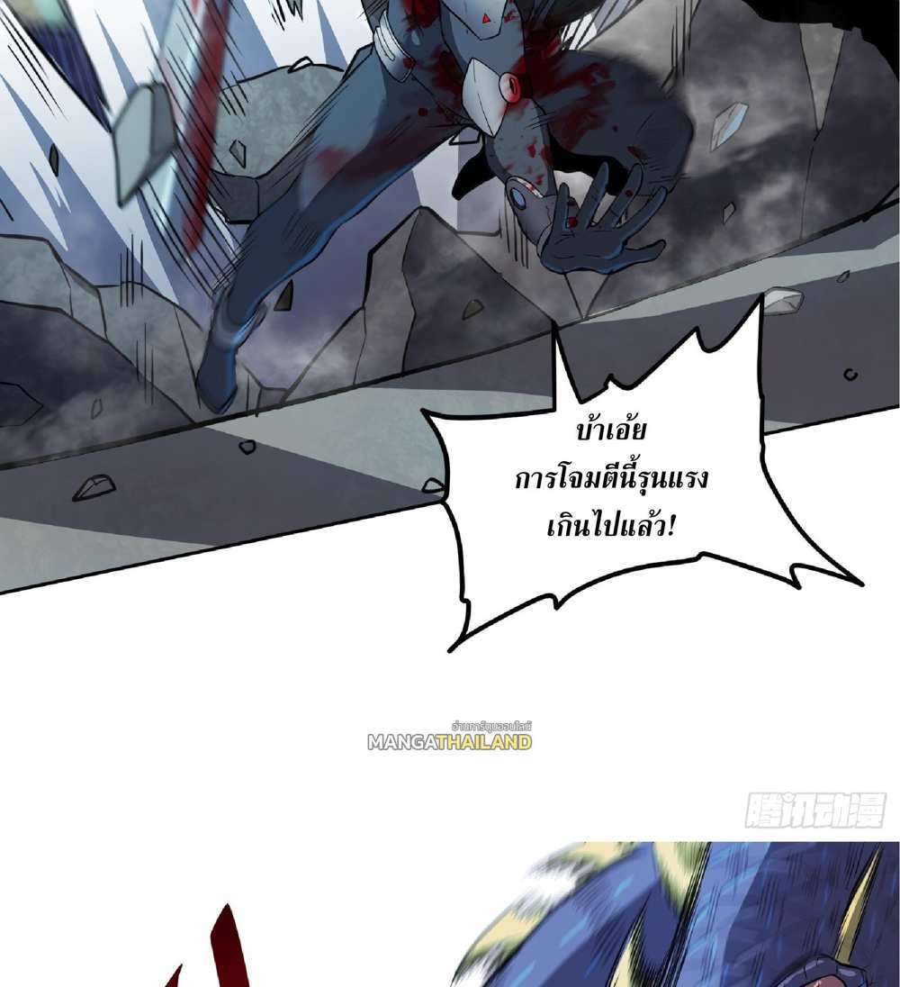 The People On Earth Are Too Ferocious แปลไทย