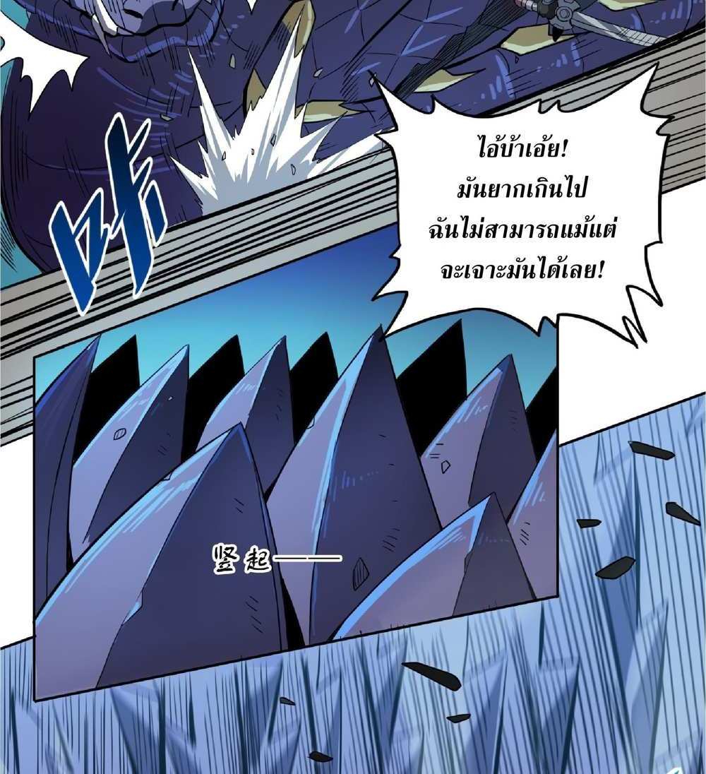 The People On Earth Are Too Ferocious แปลไทย