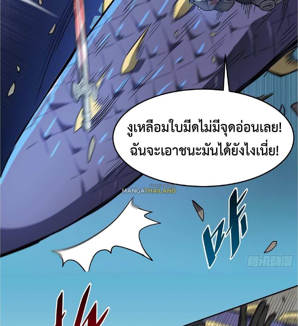 The People On Earth Are Too Ferocious แปลไทย