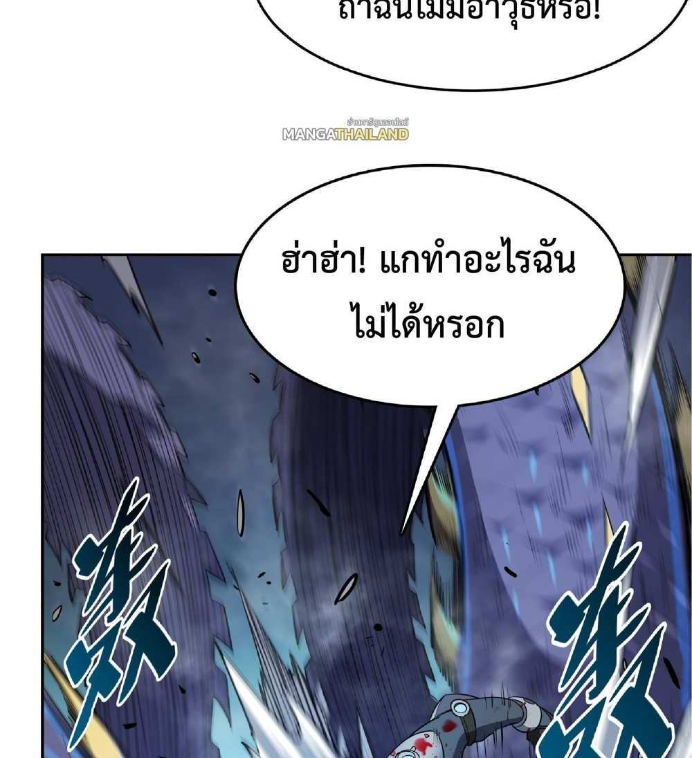 The People On Earth Are Too Ferocious แปลไทย