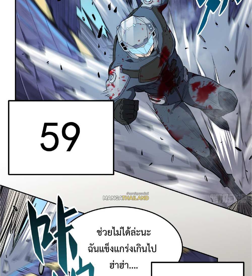 The People On Earth Are Too Ferocious แปลไทย