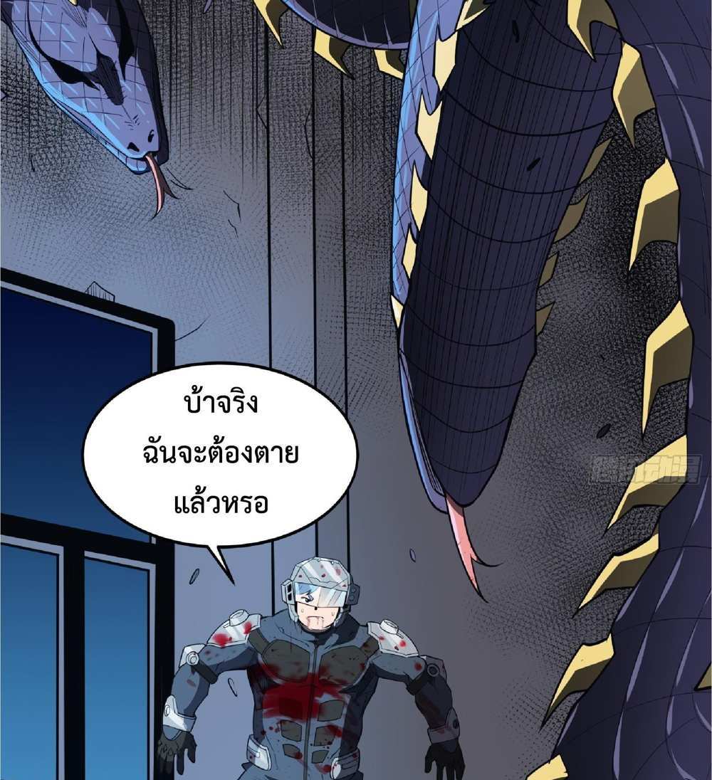 The People On Earth Are Too Ferocious แปลไทย