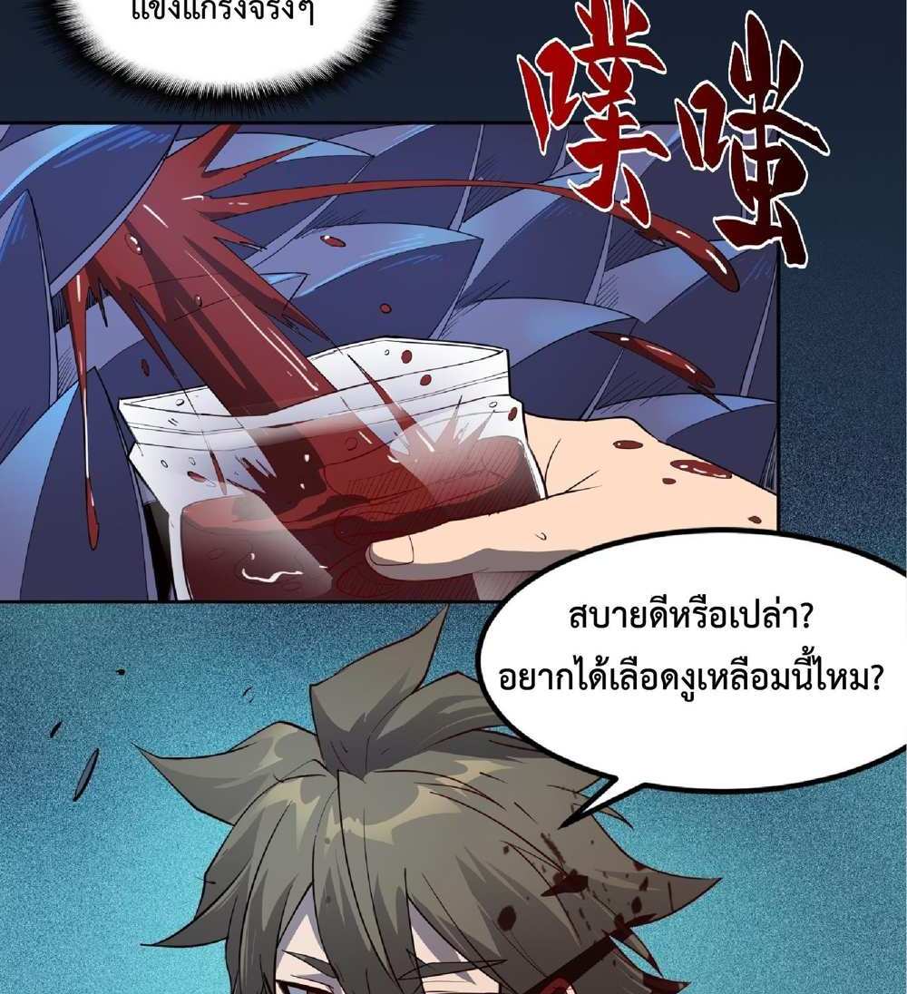 The People On Earth Are Too Ferocious แปลไทย