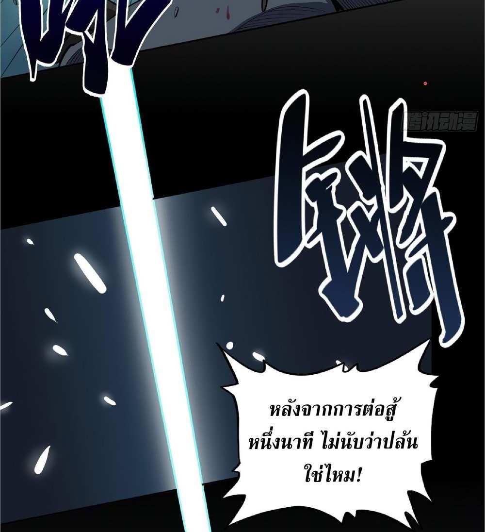 The People On Earth Are Too Ferocious แปลไทย