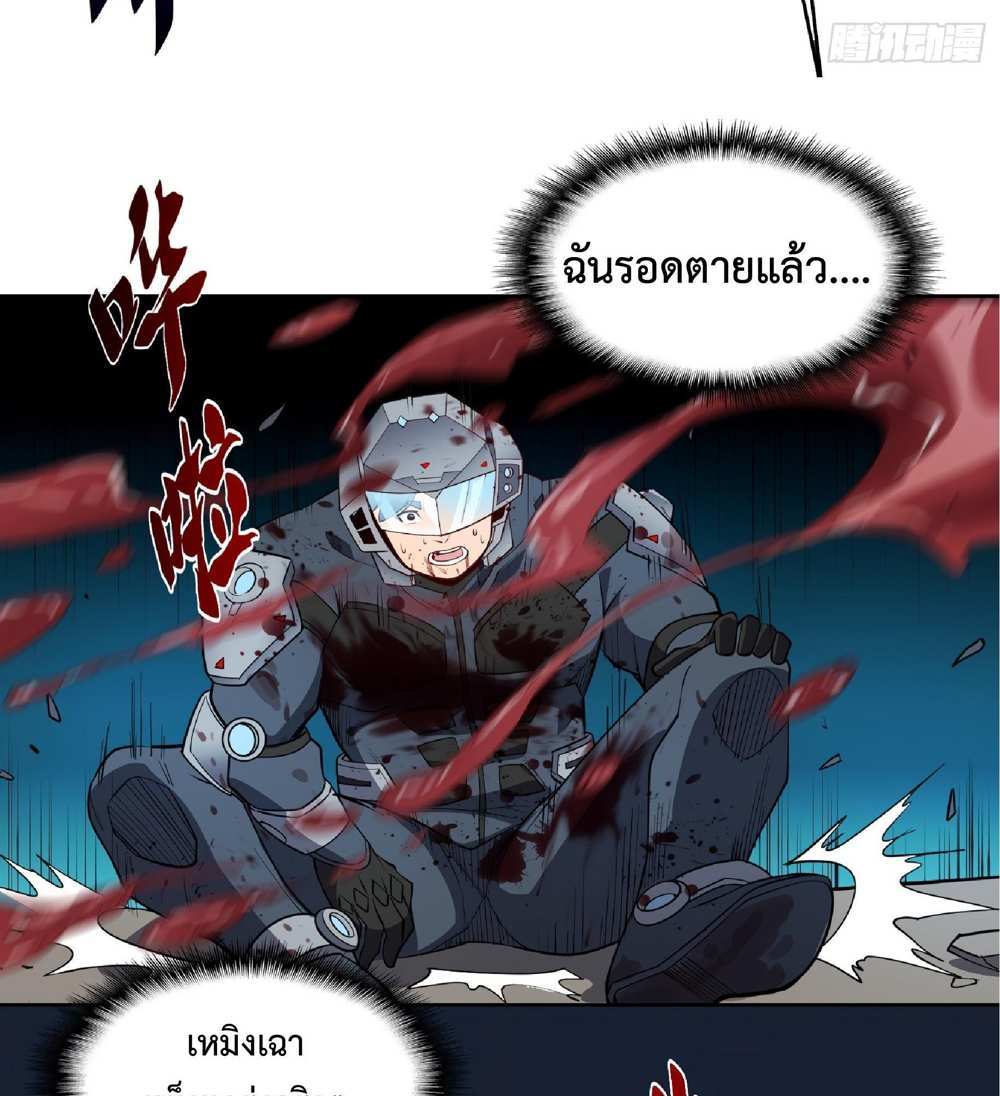 The People On Earth Are Too Ferocious แปลไทย