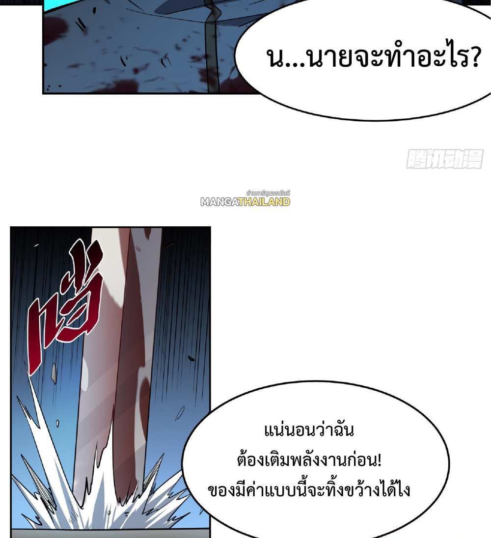 The People On Earth Are Too Ferocious แปลไทย