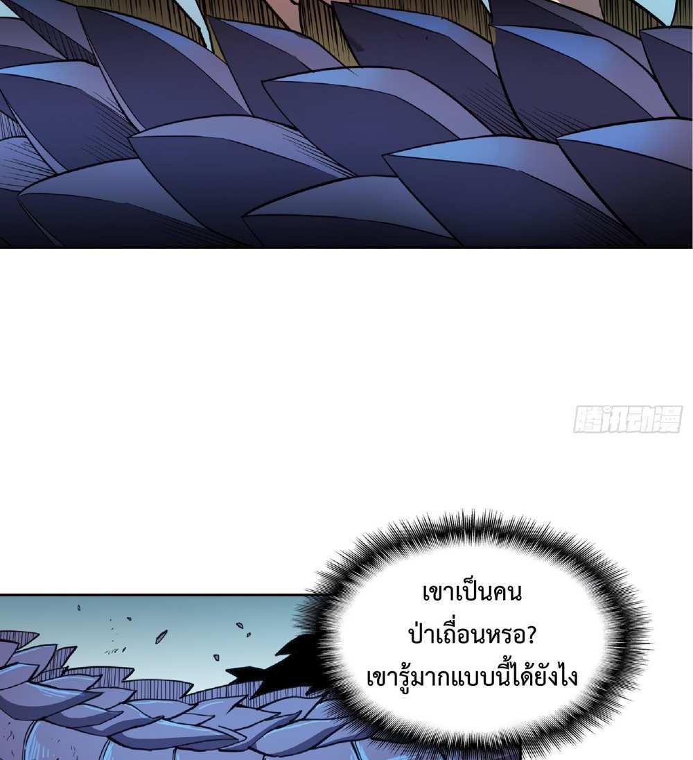 The People On Earth Are Too Ferocious แปลไทย