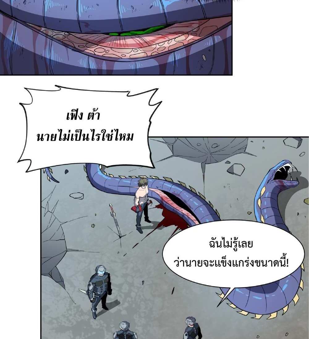 The People On Earth Are Too Ferocious แปลไทย