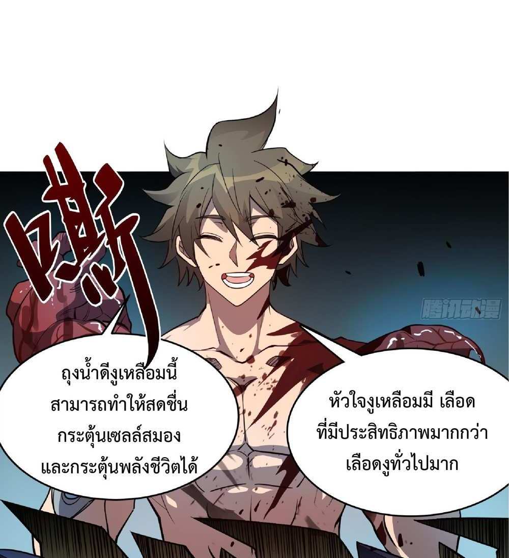 The People On Earth Are Too Ferocious แปลไทย